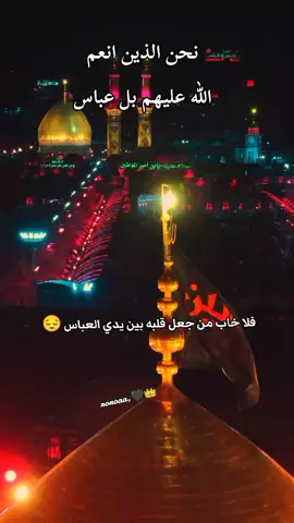 #سلام_الله_عليك_ياقمر_بني_هاشم #تصميمـيـ🖤🌚 #الحساب_محضور_من_المشاهدات #تصميم_فيديوهات🎶🎤🎬، 