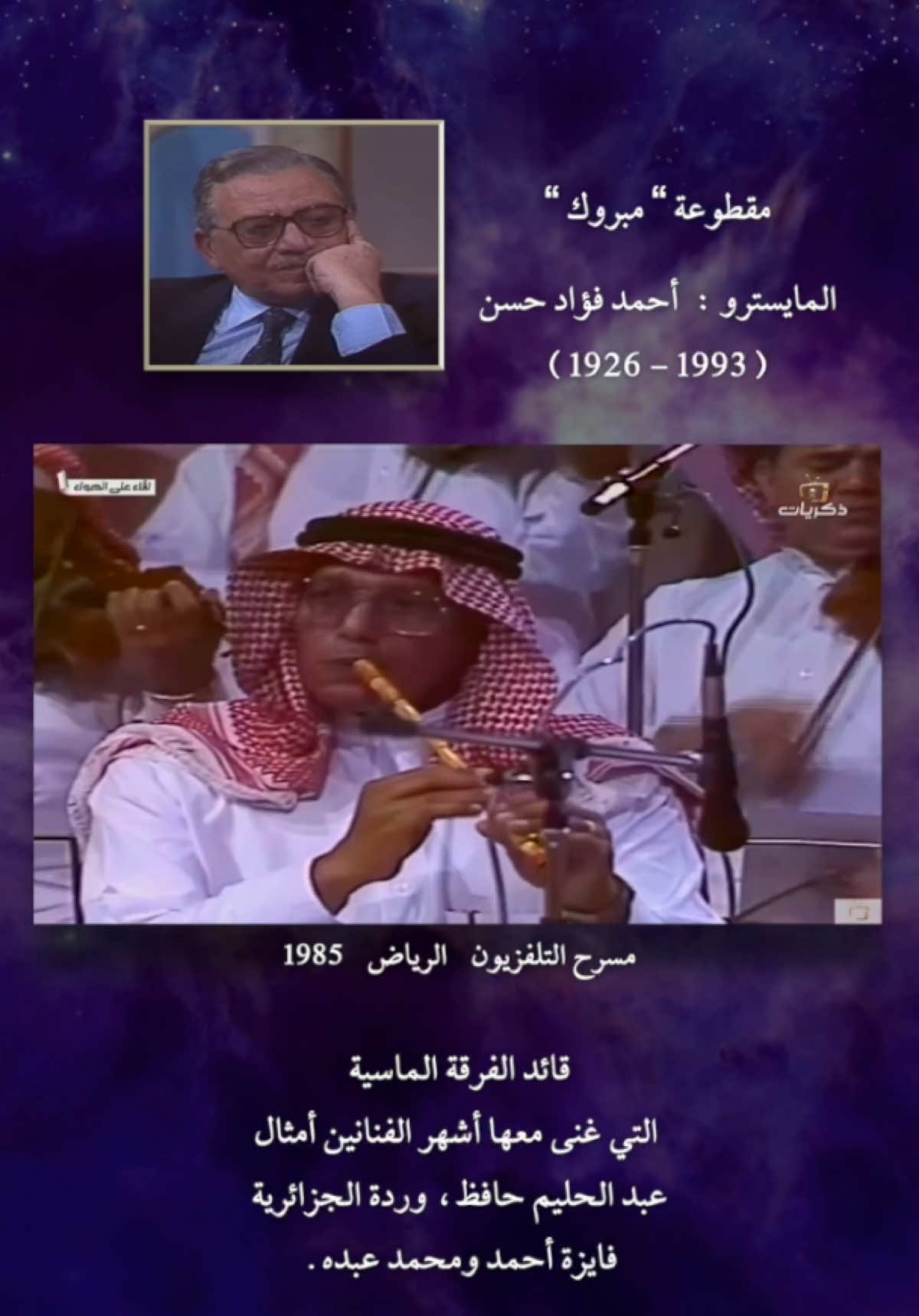 #مصر🇪🇬 #احمد_فؤاد_حسن #الفرقة_الماسية #زمان_يافن 