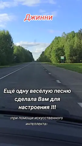 #длянастроения 😘♥️🎶 автор стихов Айрин Зэд