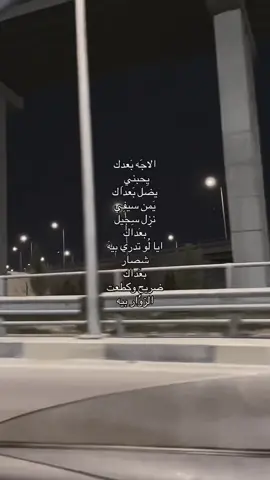 يضَل بعداك 😢😢. . . #explore #foryoupage #fypシ゚ #شعر 