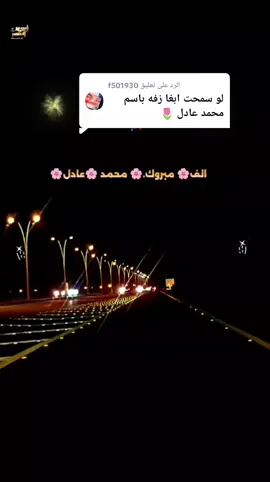 الرد على @f501930يامحمد#المصمم_المنتصر #تصميم_فيديوهات🎶🎤🎬 #اكسبلوووور #اكسبلوووور 