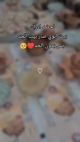 الله يرحمك يانور عيوني 🥺💔#