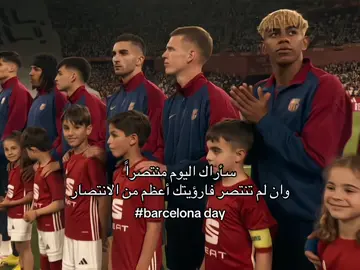 سأراك منتصراً 💙😔! #barcelona #fyp #fcbarcelona 