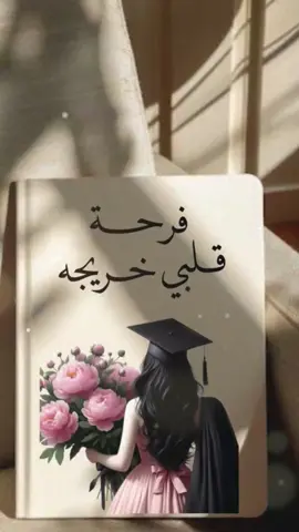 #تخرج_فرحة_البيت_وحياته#تخرج2025🤍🎓 #فيديو تخرج كلاسيك#نجاح #اليوم #4u #مشاهداتكم⬆️⬆️⬆️⬆️⬆️⬆️ #تصميم_فيديوهات🎶🎤🎬 #شكرا_على_دعمكم💖 #اكيسبلوررررررررر #تخرج_من_الثانوية 