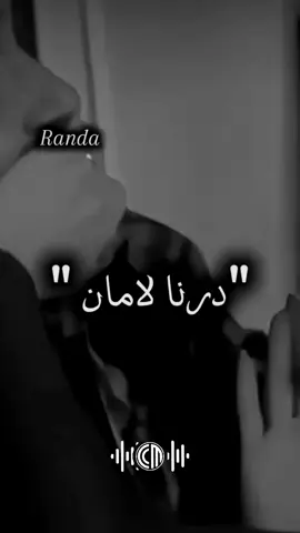 مابقاش لامان @Cheba Warda Charlomanti ❤❤ #شوية_دعم_خووووتي🥰😍😘❤️ #شوية_دعم_خووووتي🥰😍😘❤️ #تصميم_فيديوهات🎶🎤🎬 #الشعب_الصيني_ماله_حل😂😂 #CapCut #funny #Explore #دويتو #fyp #tiktoklongs #randa #randa 