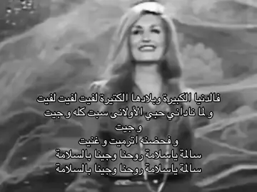 أغنيتي 🖤 #fyp #foryoupage #h #f #داليدا 