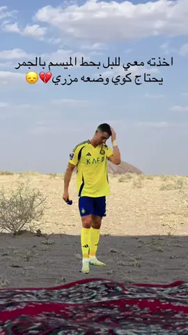 #مالي_خلق_احط_هاشتاقات #رونالدو🇵🇹 #CapCut #اكسبلورexplore 