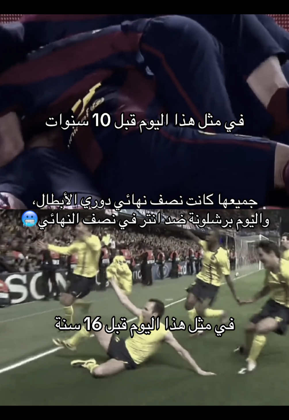 يارب ياكريم اليوم نفوز ونروح للنهائي❤️💙 #fcbarcelona #intermilan #championsleague #viral #fyp 