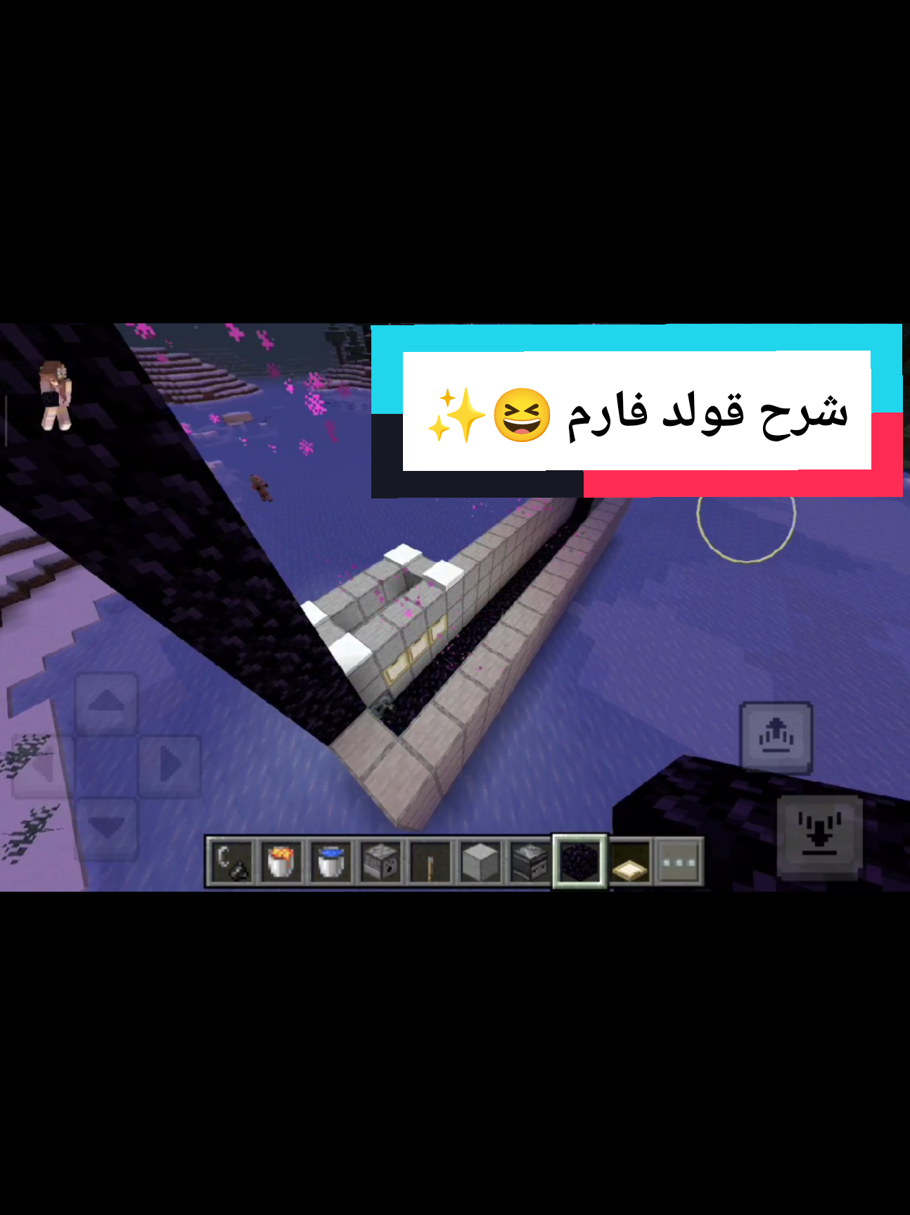 شرح كيف تسوي قولد فارم 😆✨..واخيرا جاني حيل انزل تاني..لاتنسو الفلتر موجود فالمثبتة.. #foryoupage #viral #fyp #مينكرافت #ماينكرافت #قولد #قولد_فارم #goldfarm 