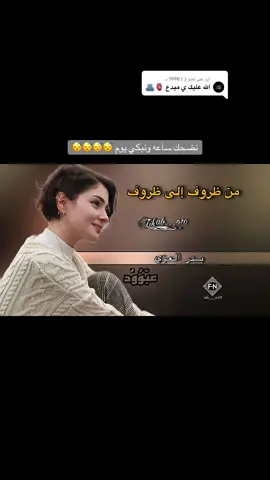 الرد على @قَ | 1998 مـ #بدر_العزي #جبراتت📮 #جبراتت📮١6 #tiktokviral #fyp 