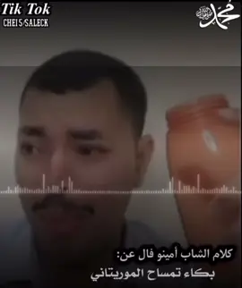 #موريتانيا🇲🇷 #الشعب_الصيني_ماله_حل😂😂 