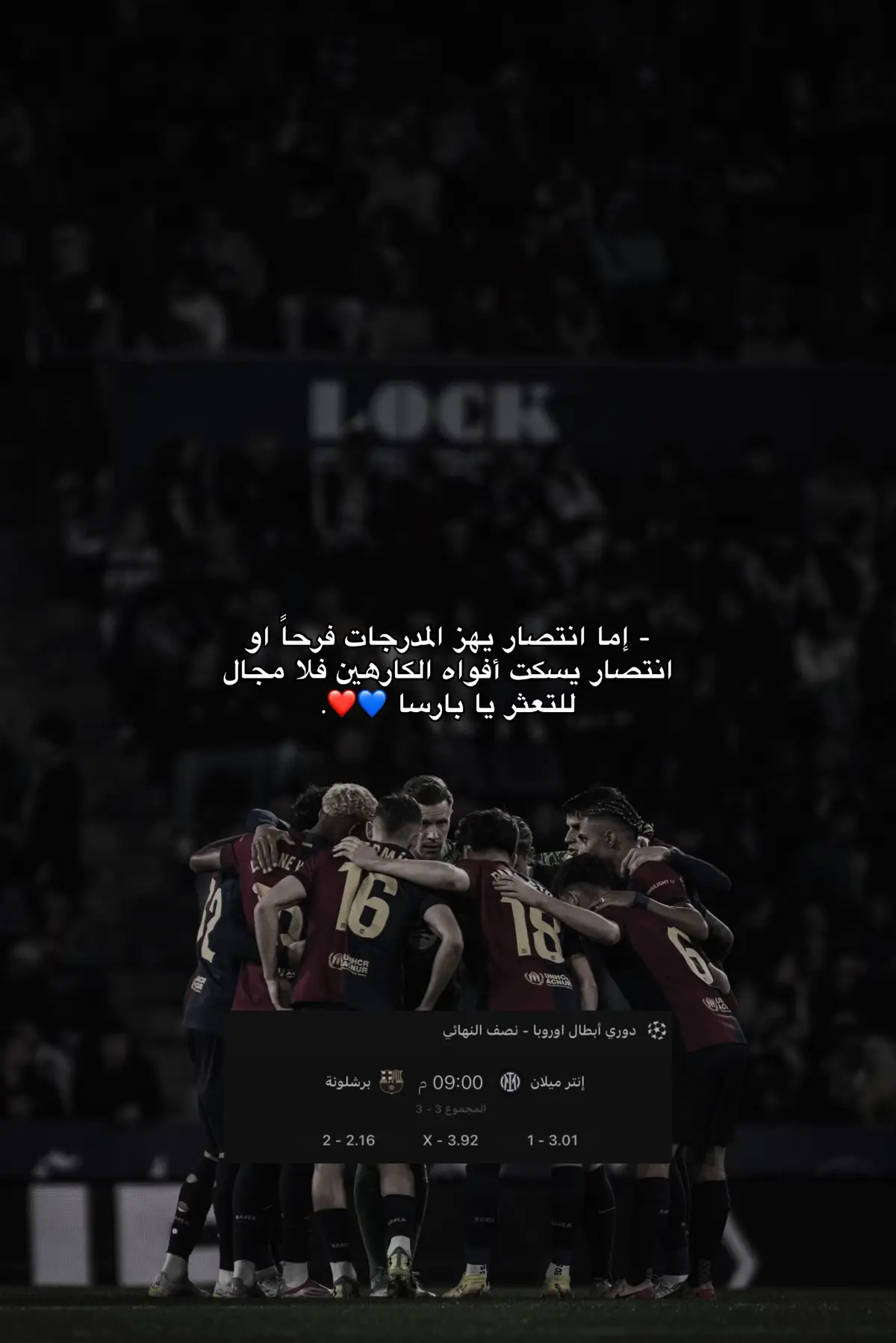 #برشلونة #barcelona #فيسكا_برسا_دائماً_وابداً🔵🔴 #انتر_ميلان 