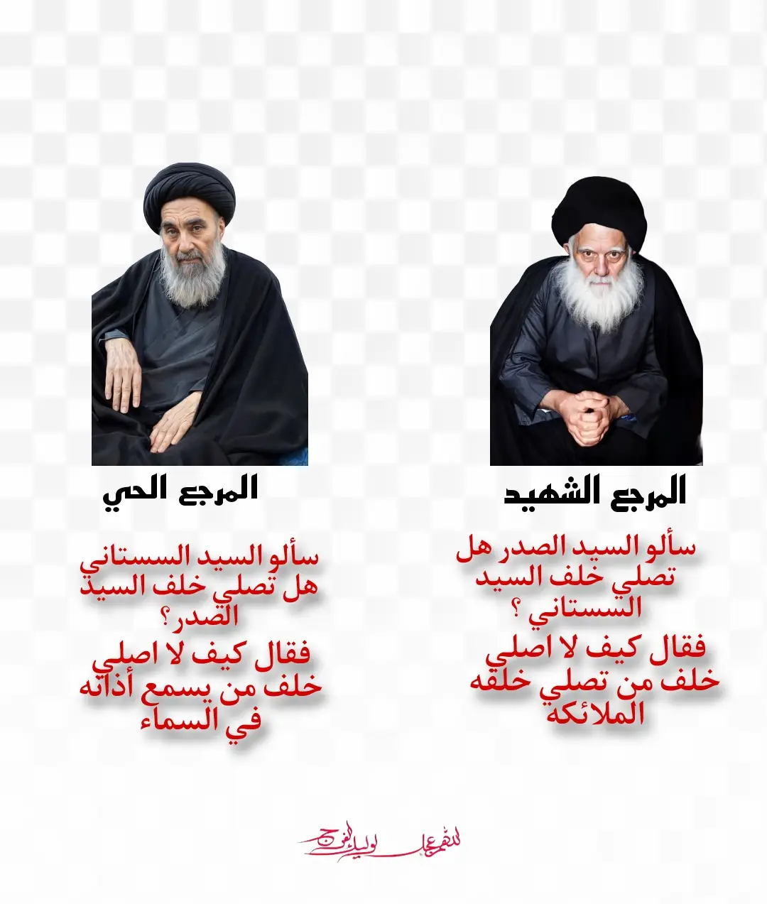 #محمد_محمد_صادق #الصدر #سيد_علي_السيستاني #حشدنا_المقدس #الهم_صلي_على_محمد_وأل_محمد  #سرايه_السلام_سيد_مقتدى_جيش_المهدي_العراق #الهم_عجل_لوليك_الفرج #عراق #شيعة #سنه 