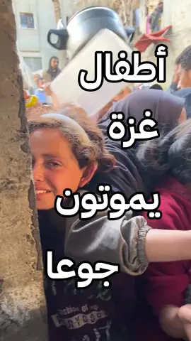 #أنقدوا_ما_تبقى_من_غزة💔💔💔🇵🇸 