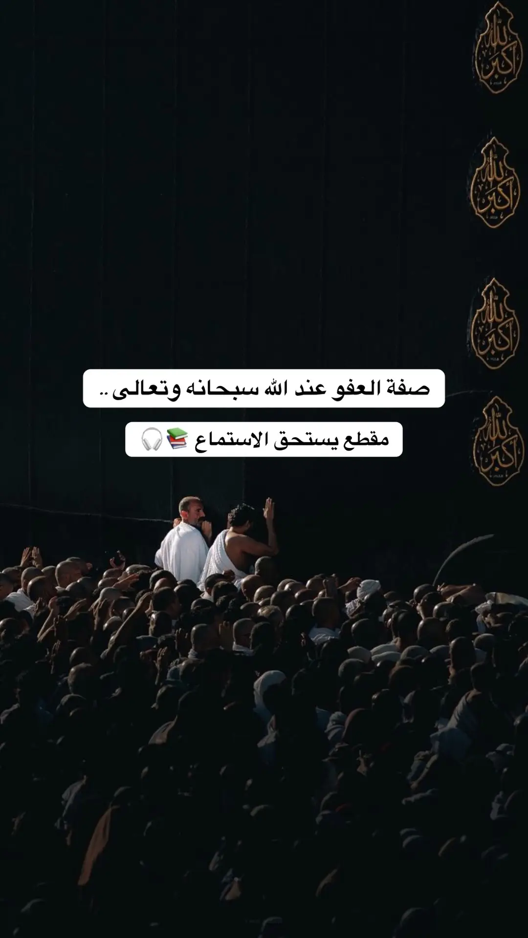 #اجر_لي_ولكم #استمعوا_بقلوبكم 