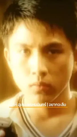 #อยากจะลืม #เท่ห์อุเทน #ฝากอาร์ทไปบอก #fakartpaibok1 #เพลงเพราะ #เพลงลงสตอรี่ #ยุค90 #เพลงยุค90 #เธรดเพลง #เธรดเพลงเพราะシ🤍 #สตอรี่ความรู้สึก #ยืมลงสตอรี่ได้ 