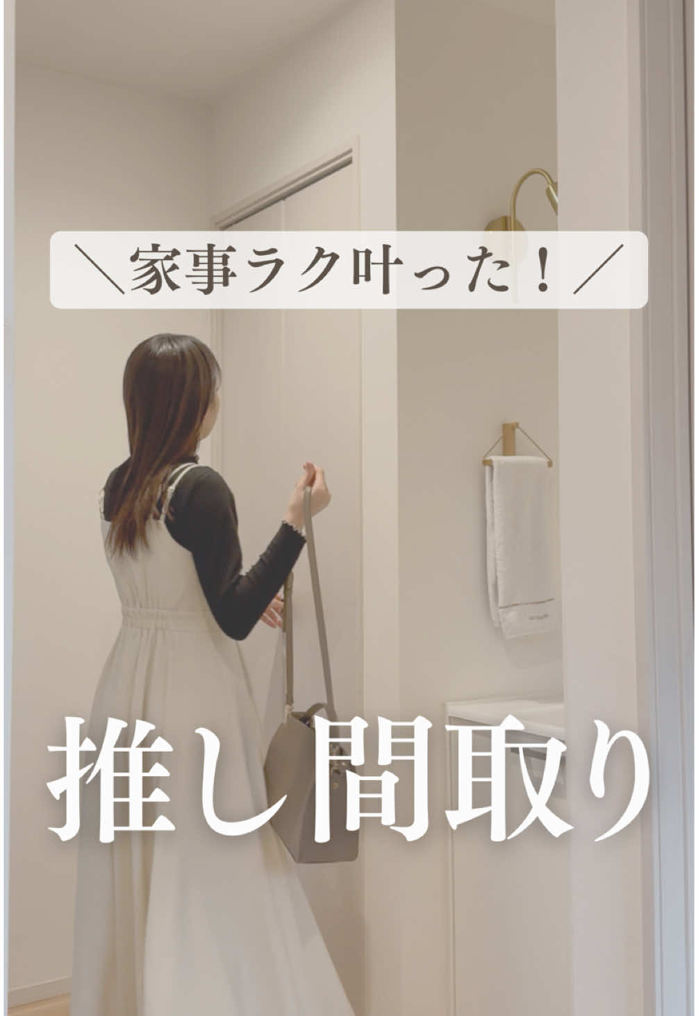 ↓私が絶対に譲れなかったことは...🤔✨↓ ＼家事ラク叶った！／ 推し間取り こんにちは！らみです⸜❤︎⸝ 今回はわが家が採用してよかった、 家事がラクになるための間取りをご紹介しました☺️✨ 帰宅も、トイレも、洗濯も、毎日することだから ストレス抱えたくなくてこだわりました😌 欲を言えば、もっと広い玄関、もっと広い洗面台、 もっと広いランドリールームが欲しかったけど このくらいコンパクトでも大満足🙌💓 私が特に譲れなかったポイントは、 洗濯動線をラクにすることです🧺 重いもの持って1階や2階を行き来したくなかったから😌 きっと、家庭によってこだわりたいポイントは違うよね💡 優先順位をつけて、とにかくたくさん間取りの比較をすると良いよ✊✨ 後悔のないお家づくりができますように🫶 家づくり後悔したくない人は、 ハイライトをチェックしてね👀 𖤣┈┈┈┈┈┈┈┈┈┈┈┈┈┈┈┈┈┈┈┈𖤣 @rami_home_ めんどくさがりでもできる!暮らし術を発信しています🌱 気になることがあったら 何でもお気軽にDMください𖥣𖡡𖥧 フォロー、いいね、コメントしていただけると 嬉しいです☺️💕 愛用品は楽天ROOMに載せてるよ🙌✨ プロフィールのリンクからチェックしてみてね👀 𖤣┈┈┈┈┈┈┈┈┈┈┈┈┈┈┈┈┈┈┈┈𖤣 最後までお読みいただきありがとうございます♪ #一条工務店 #一条工務店グランスマート #グランスマート #間取り