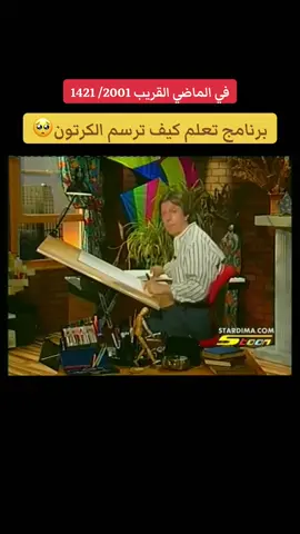 فتره محببه لجميع  ذلك الجيل جمعتهم قناة واحده من الشرق إلى الغرب #ابوراكان1988 #اكسبلوررررر #الشعب_الصيني_ماله_حل😂😂 #ذكريات_الطفولة_التي_لا_تنسى❤ #ذكريات_الطفولة #دعمكم_لايك_ومتابعه_واكسبلور_حته_استمر #الزمن_الجميل_زمن_الطيبين #fyp #اكسبلورexplore 