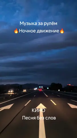 #музыказарулем #ночноедвижение #испания🇪🇸 #зарулем #жизньвкайф #счастьеесть #дорога 