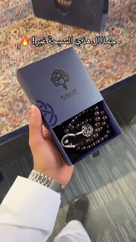 مسباح زعفراني فواح، وكل ماتوفر تخلص كميته بسرعة ماشاء الله، لون حرباء مع الفضة 📿✨