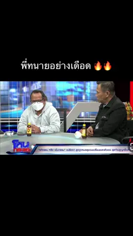 #โหนกระแส #โหนกระแสวันนี้ #ฟีดดดシ #ข่าวtiktok #หมอดู 