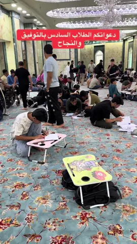 أجواء الدرآسة بالعتبة الحسينية #العتبة_الحسينية_المقدسة #طلاب_السادس 
