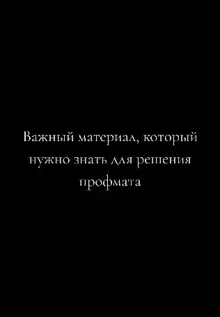 #профмат #школа #математика #егэ #весна #май #11класс #11 #тяжело #физика #профильнаяматематика 