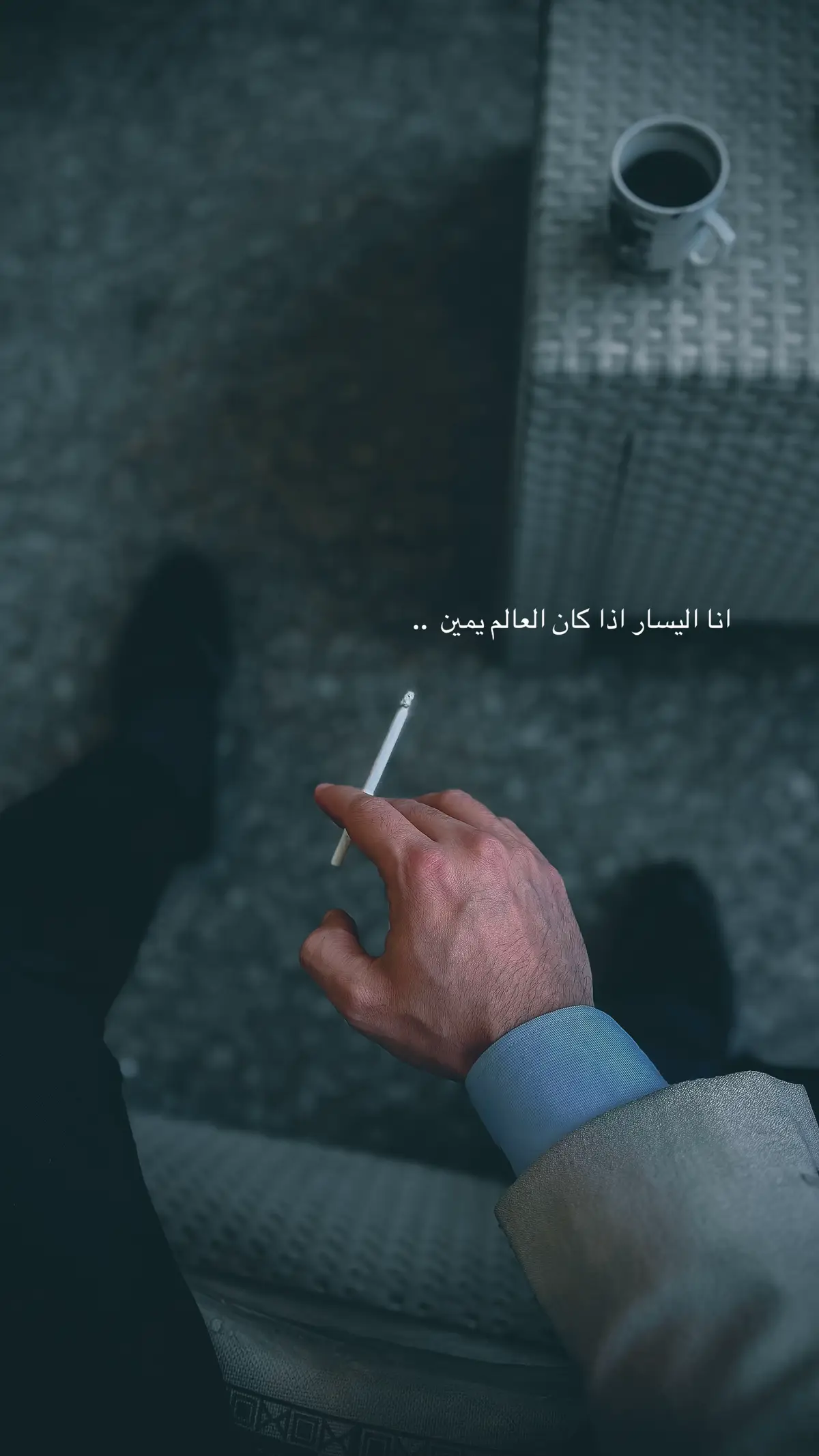 انا اليسار اذا كان العالم يمين 