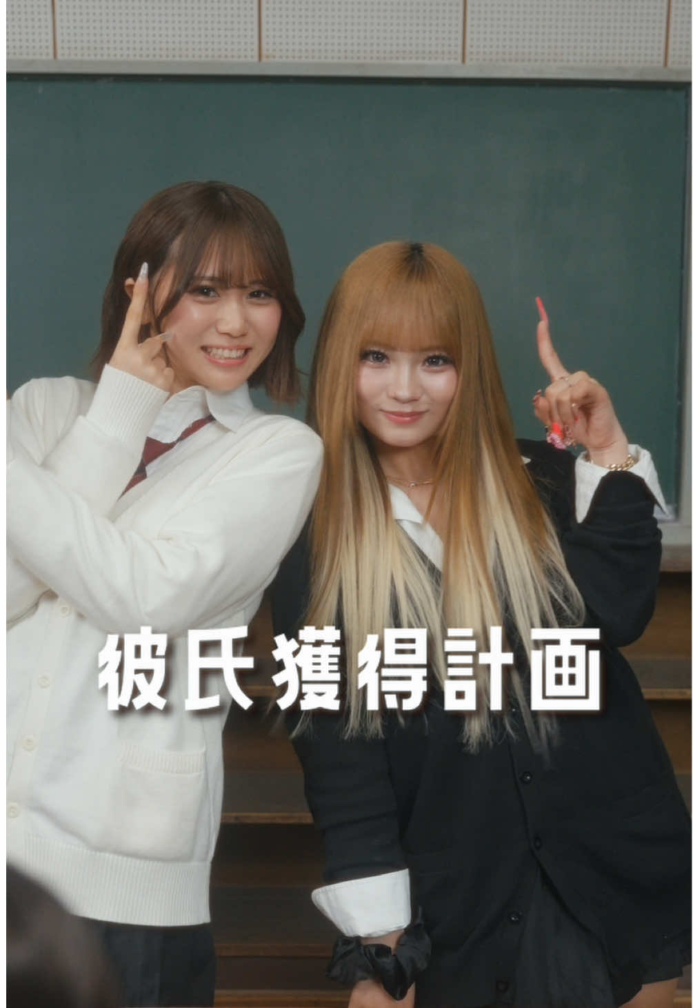 高校生になったら自然と彼氏できると思ってた🙃この夏彼氏欲しい人ー？🙋‍♀️ 太田彩美役 #久保田海羽 (@久保田海羽（みなつ） ） 丹波なつき役 #倉八音羽 (@倉八音羽 【おとちん】 ） 野々村琴子役 #藤田みあ（@藤田みあ ） #jkの日常 #jkブランド #07 #fyp   #今日々是好日 #こんにちにちこれこうじつ  #今日好き #ショートドラマ #元彼女のみなさまへ #コレサワ