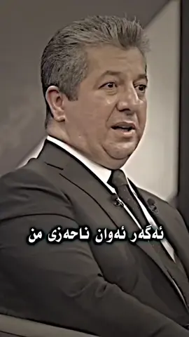 #براگەورە💛👑 #مەسروربارزانی #bragawra #masrourbarzani #areenbarzani #kabusinahazan #barzani #sherwani #sarok #soran 