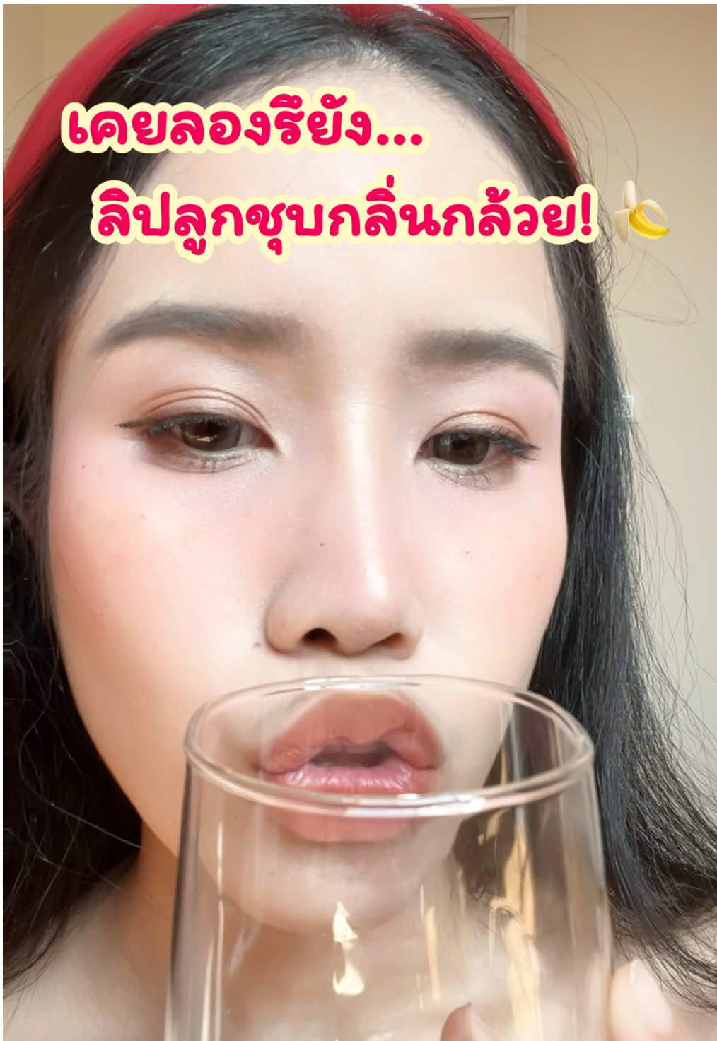 เคยลองรึยัง...ลิปลูกชุบกลิ่นกล้วย มีสิ่งนี้ด้วย!?🍌🍌✨ บ้าน Catchy Nesty เค้าปล่อยลิป • Look Choop Lip Glaze • มาทั้งทีเลยต้องสั่งมาลองใช้ดูค่า  #CatchyNesty  #LookChoopLipGlaze #ลิปลูกชุบ  #รีวิวCatchyNesty #ลิปเนสตี้ #รีวิวลิป #ป้ายยาลิป #ของมันต้องมี #gamierubyreview 