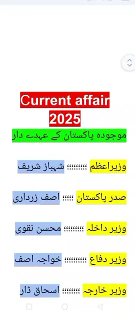 General knowledge#currentaffair #repeatedmcqs #paraforce #ccd #jobpreparation #foryoupage❤️forou💞#foryoupage❤️forou💞 