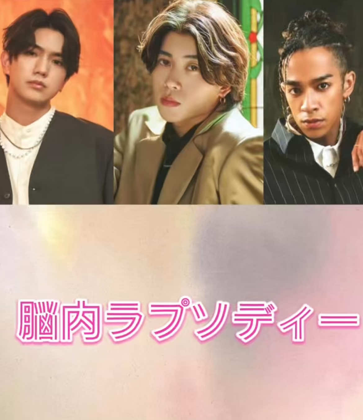 脳内ラプソディーの2番が個人的に好きです🎶✨ #aぇgroup #脳内ラプソディー #aぇ担さんと繋がりたい 