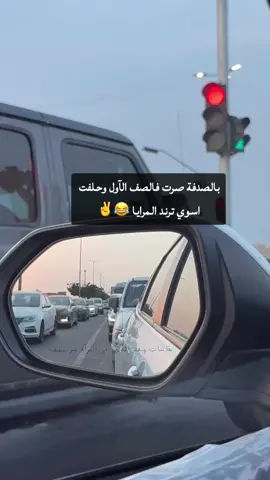 #ترند_المرايا_الجديد #ترندات_تيك_توك 