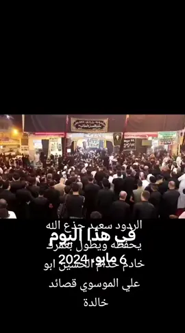 #في هذا اليوم