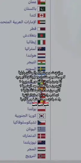 أتبيدون عراقًا كان مهد البشرية؟ 🇮🇶 #العراق #العرب #العراق🇮🇶 #fyp #🇮🇶 