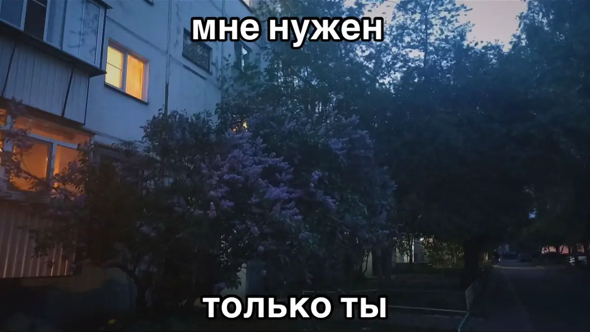 только ты