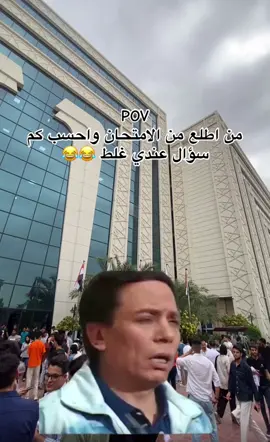 كلهن غلط😂#جامعة #عادل_امام 