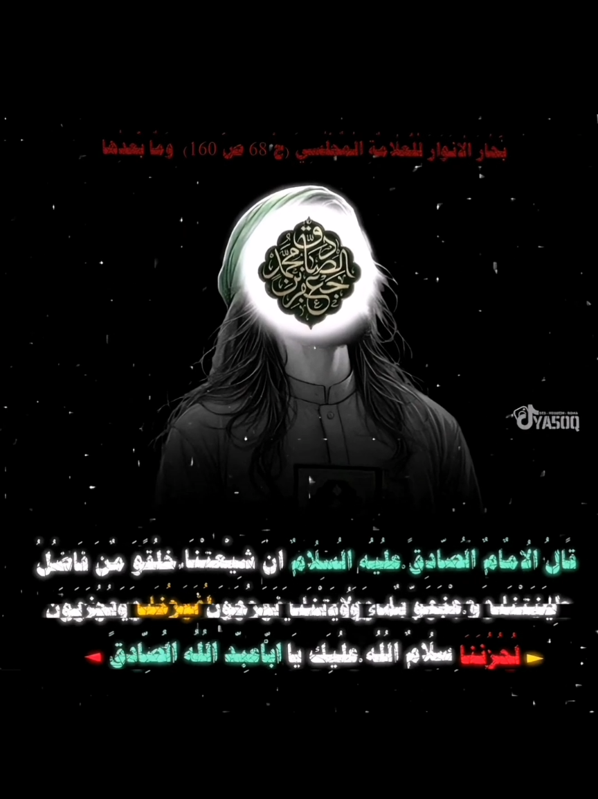 ماذا قال الإمام جعفر الصادق عليه السلام عن الشيعة . . . . . . #الامام_الصادق  #الامام_الصادق_عليه_السلام  #اقوال_اهل_البيت_عليهم_السلام  #اهل_البيت_عليهم_سلام #الشيعة  #محضوره_من_الاكسبلور_والمشاهدات  #شاشة_سوداء🖤  #تصاميم  #تصاميم_فيديوهات🎵🎤🎬  #بدون_هشتاق 