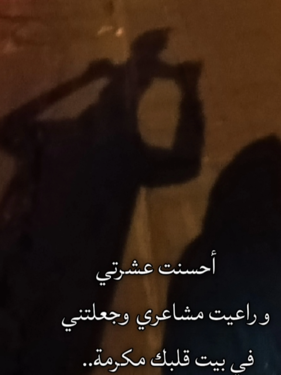 ربي اجعل زوجي سنداً لي وبجواري للابد وافتح له ابواب الرزق✨ #احسنت_عشرتي_وراعيت  #fyp #foryou  #CapCut 