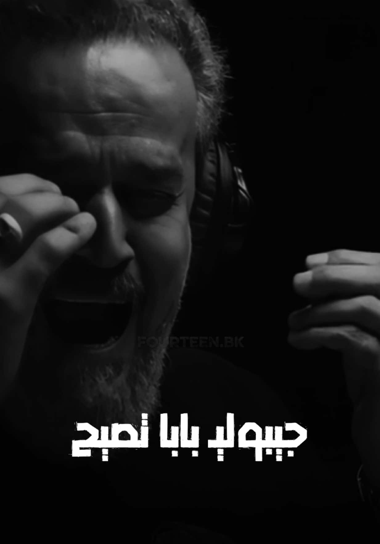 #جيبولي_بابا_تصيح #باسم_الكربلائي 