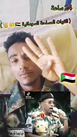 التحية للقوات المسلحة السودانية 🇸🇩✌ التحية للقوات النظامية المشاركة ✊ 🇸🇩🇸🇩🇸🇩🇸🇩🇸🇩🇸🇩🇸🇩🇸🇩🇸🇩🇸🇩🇸🇩🇸🇩 ( لما تكتُم رُقااد م عندنااا ) _  نااس دارفور  بتعرفو .. الكلام دا 🇸🇩💚✌✊ كل الحب للشعب السوداني 💝✌ جيش قوقو كاااكي أخضر 💚🇸🇩💪