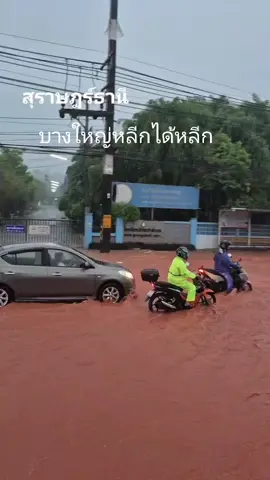หลีกได้ลีกบางใหญ่