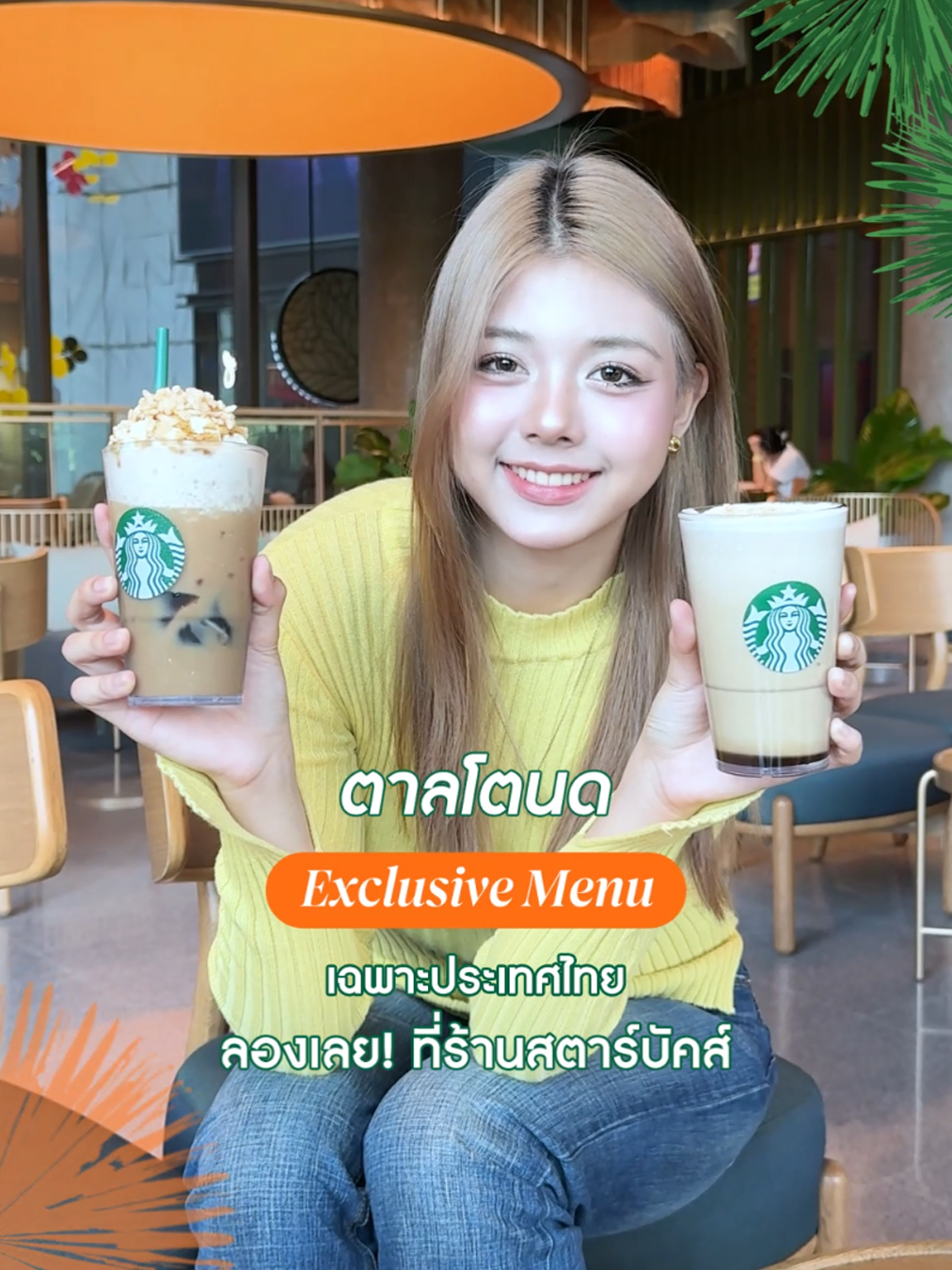 ไม่ต้องไปไหนไกล ก็สัมผัสความหอมหวานของตาลโตนดจากอำเภอสทิงพระ จังหวัดสงขลา ด้วยเครื่องดื่มใหม่สตาร์บัคส์ ในตาลโตนดซีรีส์ได้ 🌴🌊 มีให้เลือกทั้งแบบร้อนและเย็น หรือแบบปั่นที่เพิ่มความพิเศษด้วยคอฟฟี่เจลลี่ด้วย ไปลองกันได้ทั้งผ่าน Starbucks® TH app แบบสั่งล่วงหน้าแล้วแวะรับที่ร้าน, Starbucks Delivery, สั่งผ่านแอป เสิร์ฟที่โต๊ะ, บริการ Drive Thru หรือที่ร้านค่ะ #StarbucksTH #DiveIntoSummer