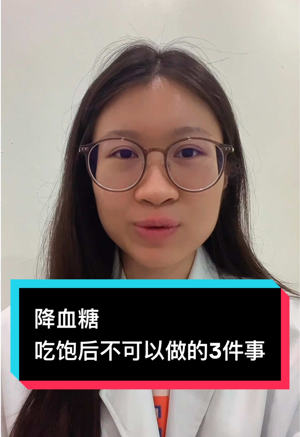 🤔想要降血糖， 吃饱后绝对不可以做的3件事！ #降血糖 #血糖 #glucose #吃饱 #躺着 #高血糖 #diabetes #healthy #tip #foryou 