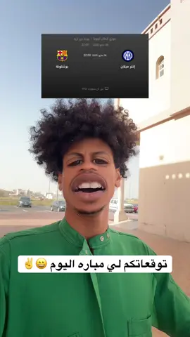نخليها علي الله و المانع يكل الضعيف 😂✌️