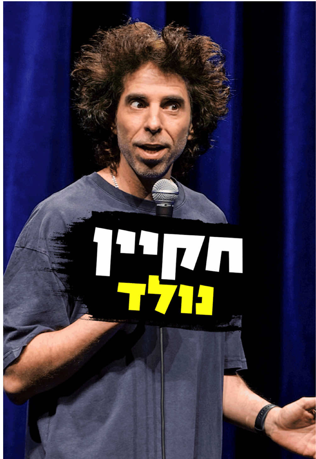 כרטיסים אחרונים למופעי השבוע: ירושלים, אורנית וגבעת ברנר. חקיינים של הנדברקס יקבלו יחס מיוחד. כרטיסים באתר שלי או בקומי. 🚗 #סטנדאפ