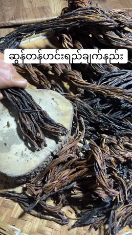 #ဆွန်တန်ဟင်းရည်#အိမ်ရှင်မခြံမကြီး 