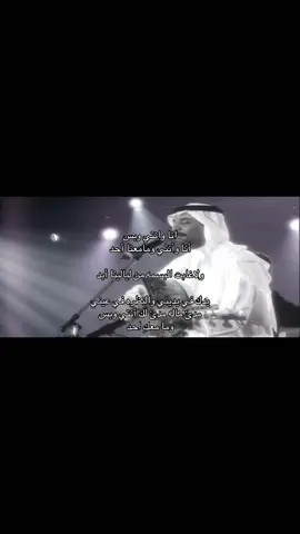 لوحدك بس#fyp #عَ #fyppppppppppppppppppppppp #foryou #عبادي_الجوهر #الدكتور_عبادي_الجوهر #الاستاذ_عبادي_الجوهر #abadialjohar 