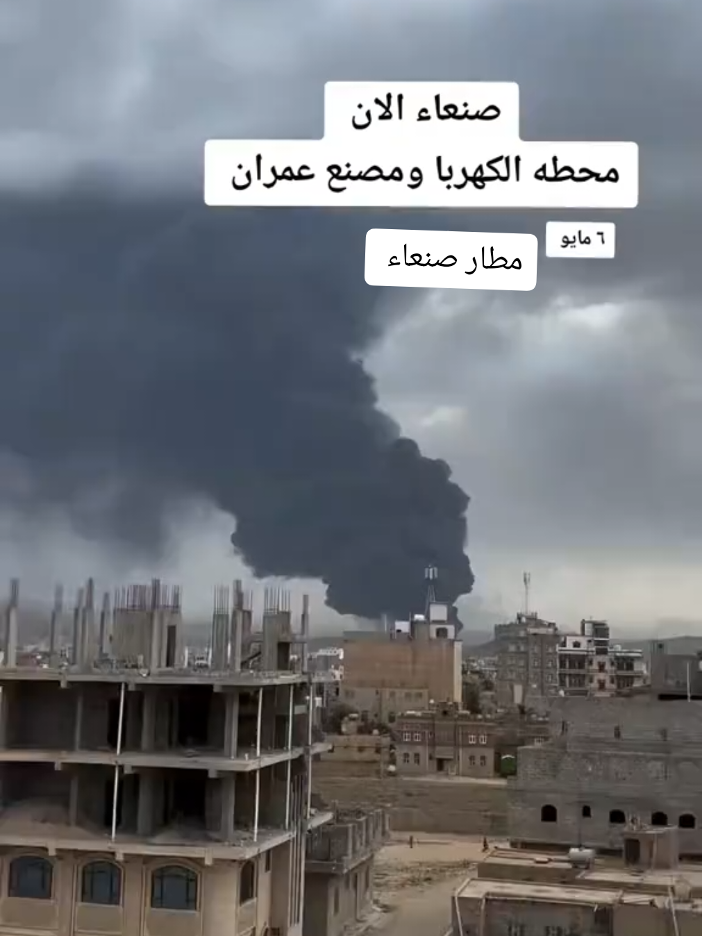 #مطارصنعاء#اليمن #صنعاء 